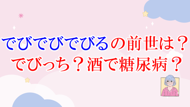 尾丸ポルカ前世 声優 は織田信姫 Megaの転生で顔 年齢は 炎上していた Anogate